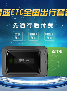 极速高速汽车ETC设备摩托车手持eCtc多车使用客货车皮卡抵押车北