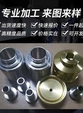 极速零件加工铝合金 黄铜 不锈钢 五金件塑胶NCNC精密机械数控车