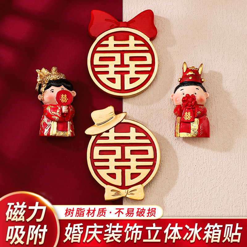 极速结婚喜字冰箱贴创意新款磁贴喜庆装饰婚礼磁性V贴网红立体个,节庆用品/礼品,文化创意冰箱贴,淘宝优惠券,粉丝福利购,淘宝优惠卷