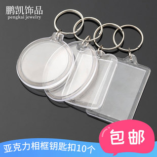 极速钥匙扣链 空壳透明亚克力相框D 塑料 影楼照片号码牌寄存牌包