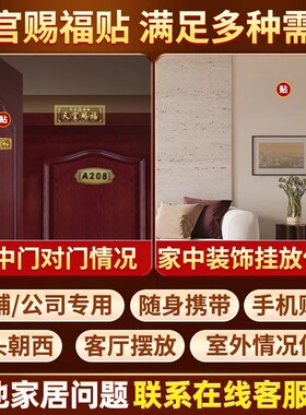 极速天官赐福门贴门对门金属隐A形解决入户门对门挂件电梯五帝钱