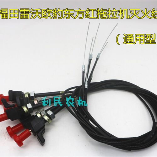 新品包邮东方红拖拉机700-1v204 熄火拉线 灭火线 刹车拉线 拖拉