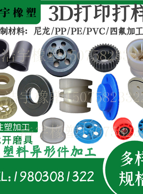 极速注塑尼龙塑料加工塑料配件开模定做GABS外壳定制塑料异形件加