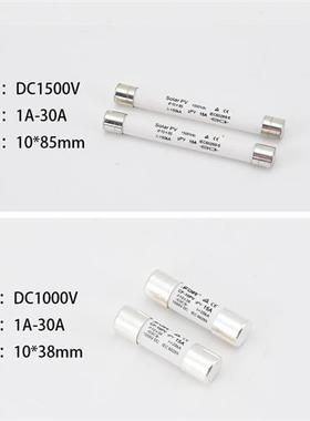 极速汇流箱直流光伏熔断器熔芯DCPV1000V/1500KV保险丝10/15/20/2