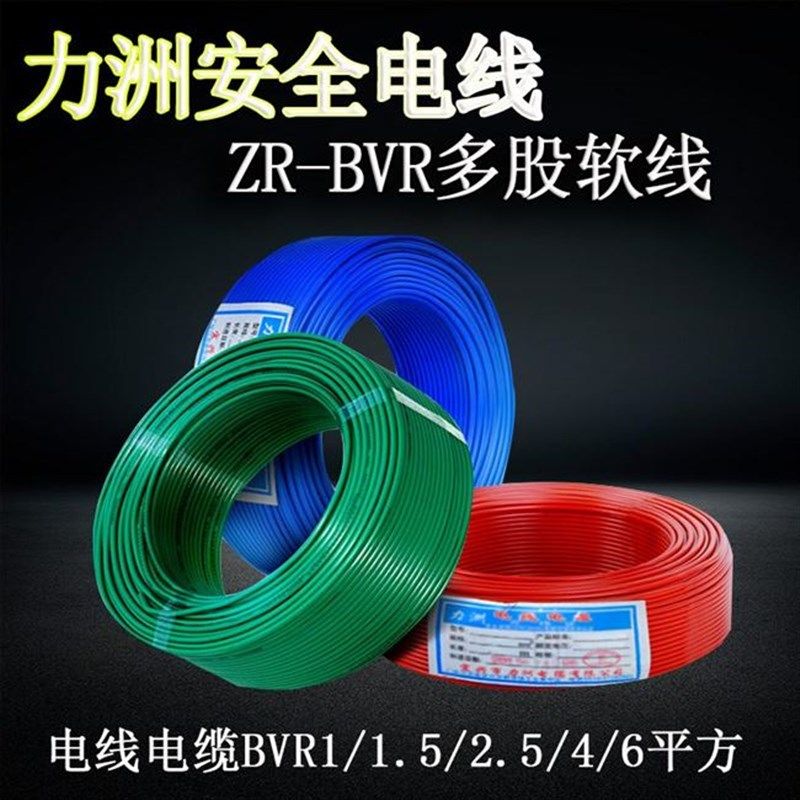 极速国标电线bvr0.75p/1/1.5/2.5/4/6平方纯铜芯多股单芯电缆软线