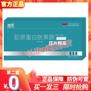 蔻域胶原蛋白肽果蔬压片糖果蔻域SO脂胶原冻王牌产品