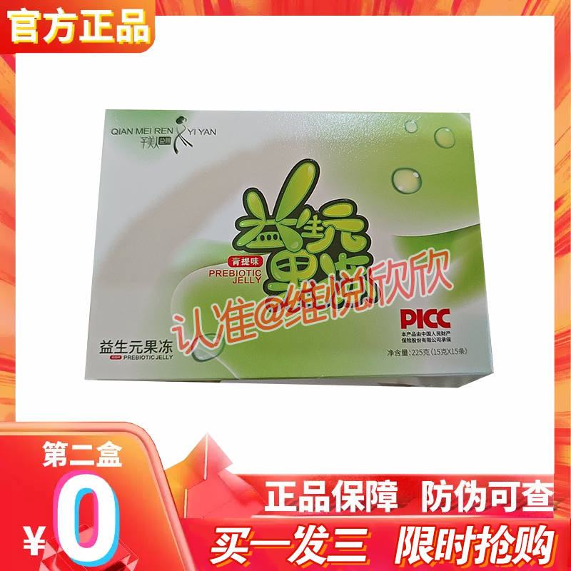 芊美人益颜益生元果冻青苹果青提味微商同款