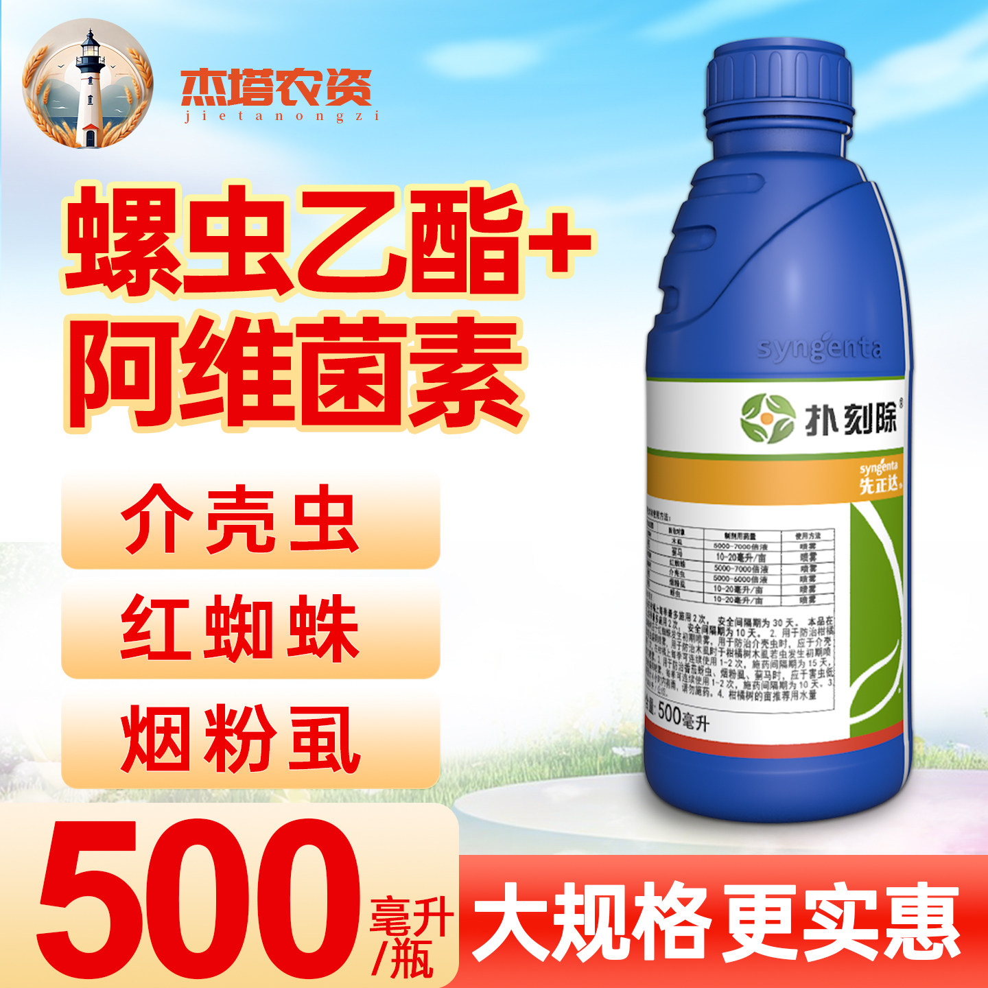先正达扑刻除28%阿维菌素螺虫乙酯蓟马烟粉虱红蜘蛛农药杀虫剂