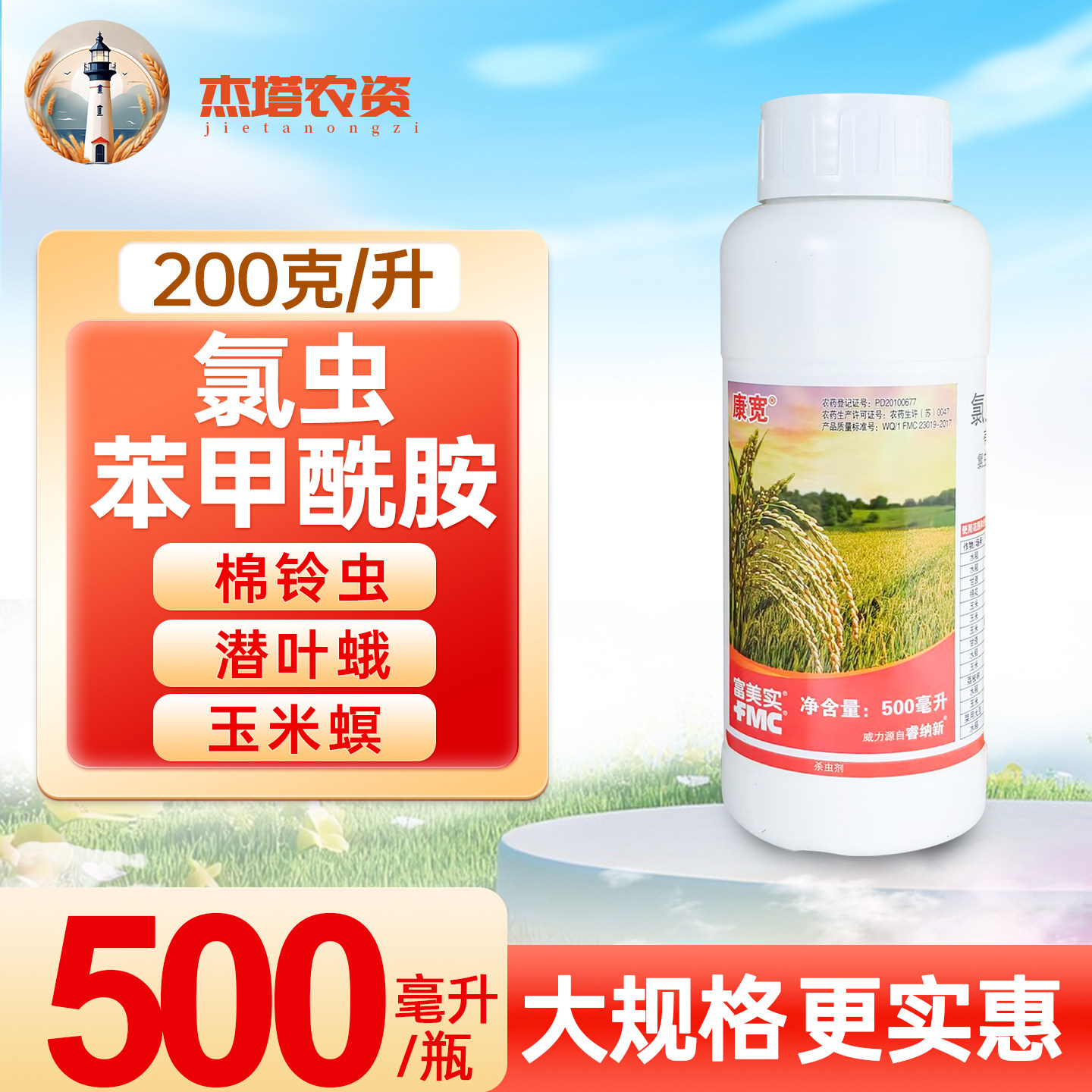 杜邦康宽氯虫苯甲酰胺进口杀虫剂
