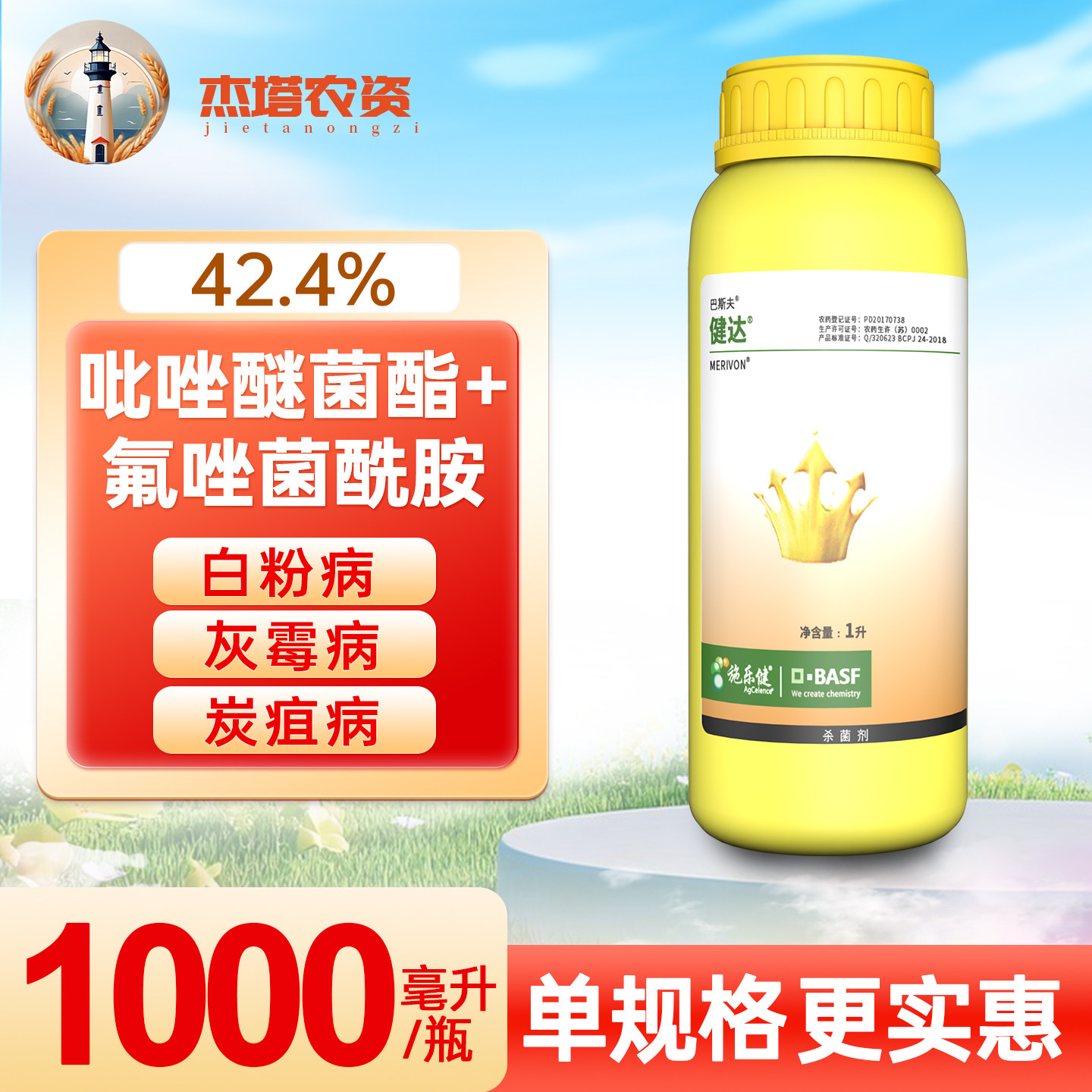 巴斯夫健达醚菌酯氟酰胺西瓜黄瓜葡萄白粉病草莓灰霉农药杀菌剂