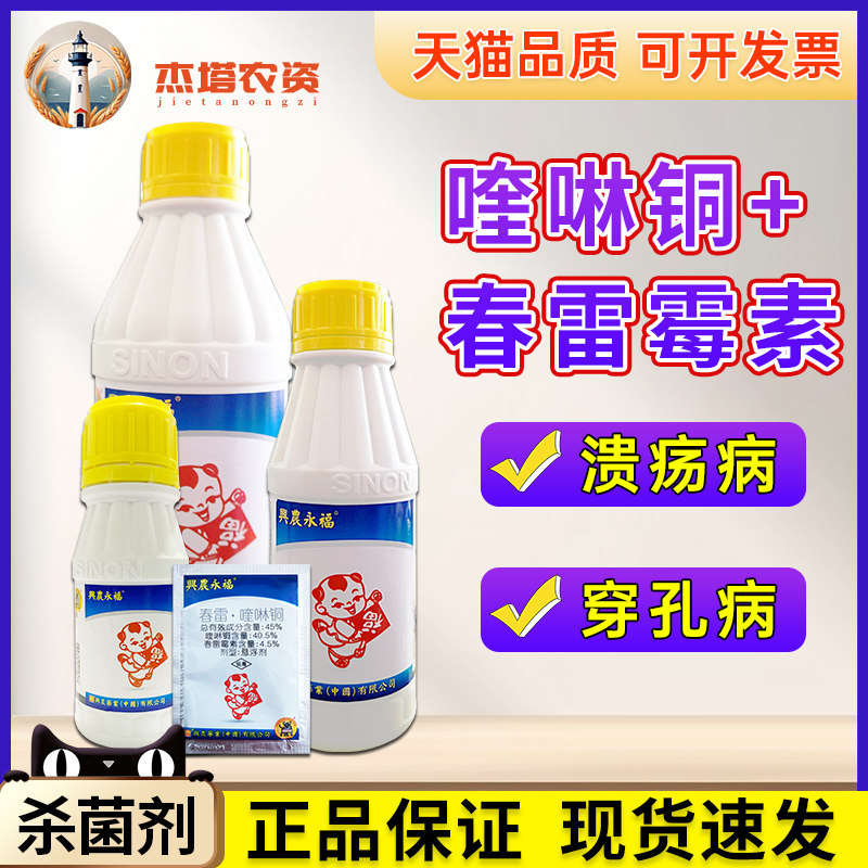 兴农45%春雷霉素细菌性角斑病图片