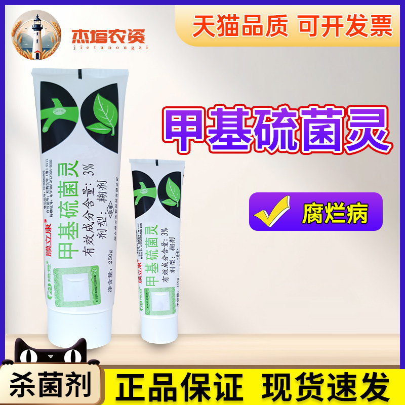 烟台绿云 膜立康 3%甲基硫菌灵糊剂苹果树腐烂病农药杀菌剂图片