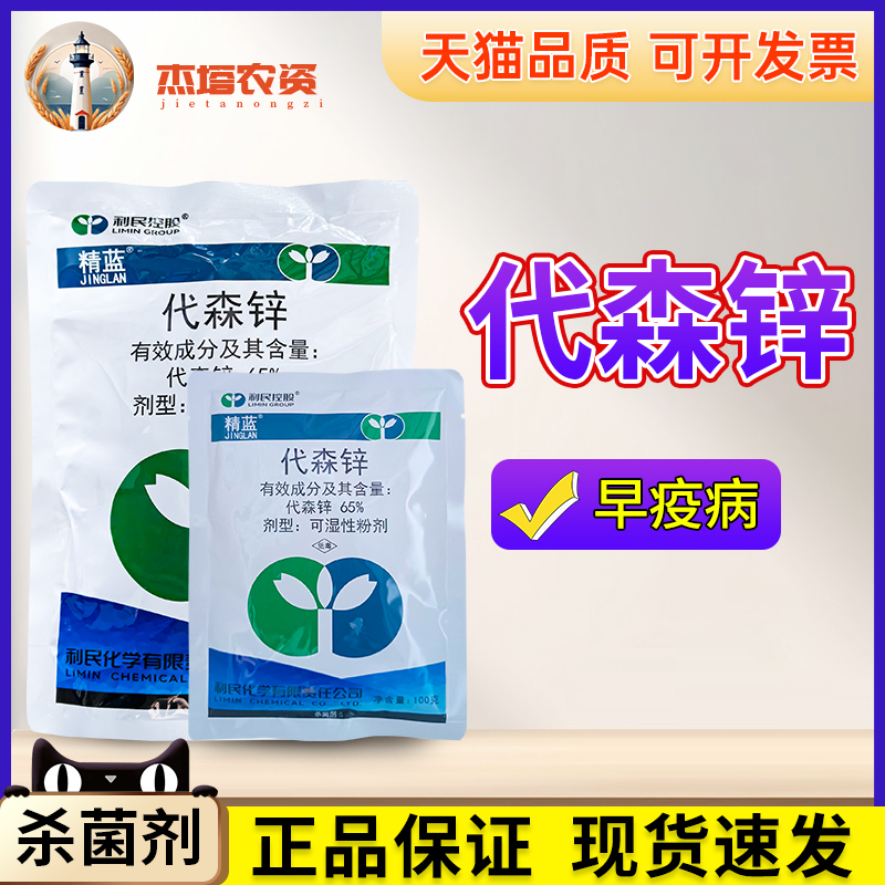 利民精蓝番茄西红柿早疫病杀菌剂