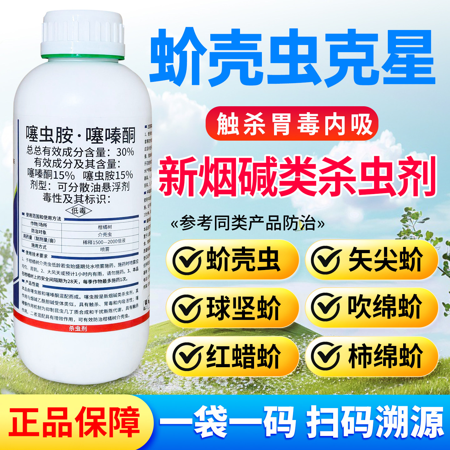 秒介蚧壳虫专用杀虫剂介壳虫噻虫胺噻嗪酮花卉植物柑橘树果园农药,农用物资,杀虫剂,淘宝优惠券,粉丝福利购,淘宝优惠卷
