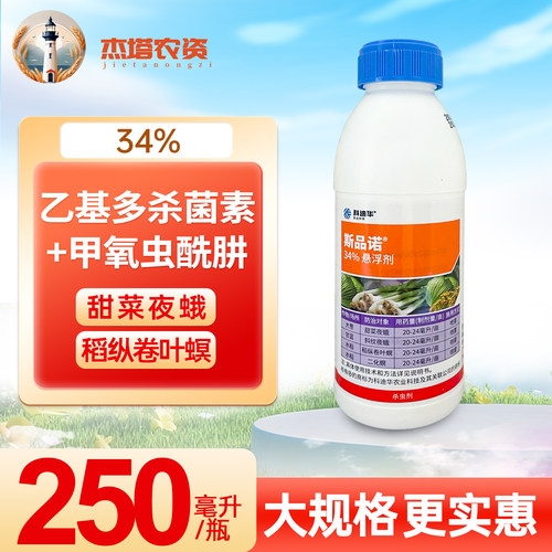 斯品诺34%乙多甲氧虫农药杀虫剂