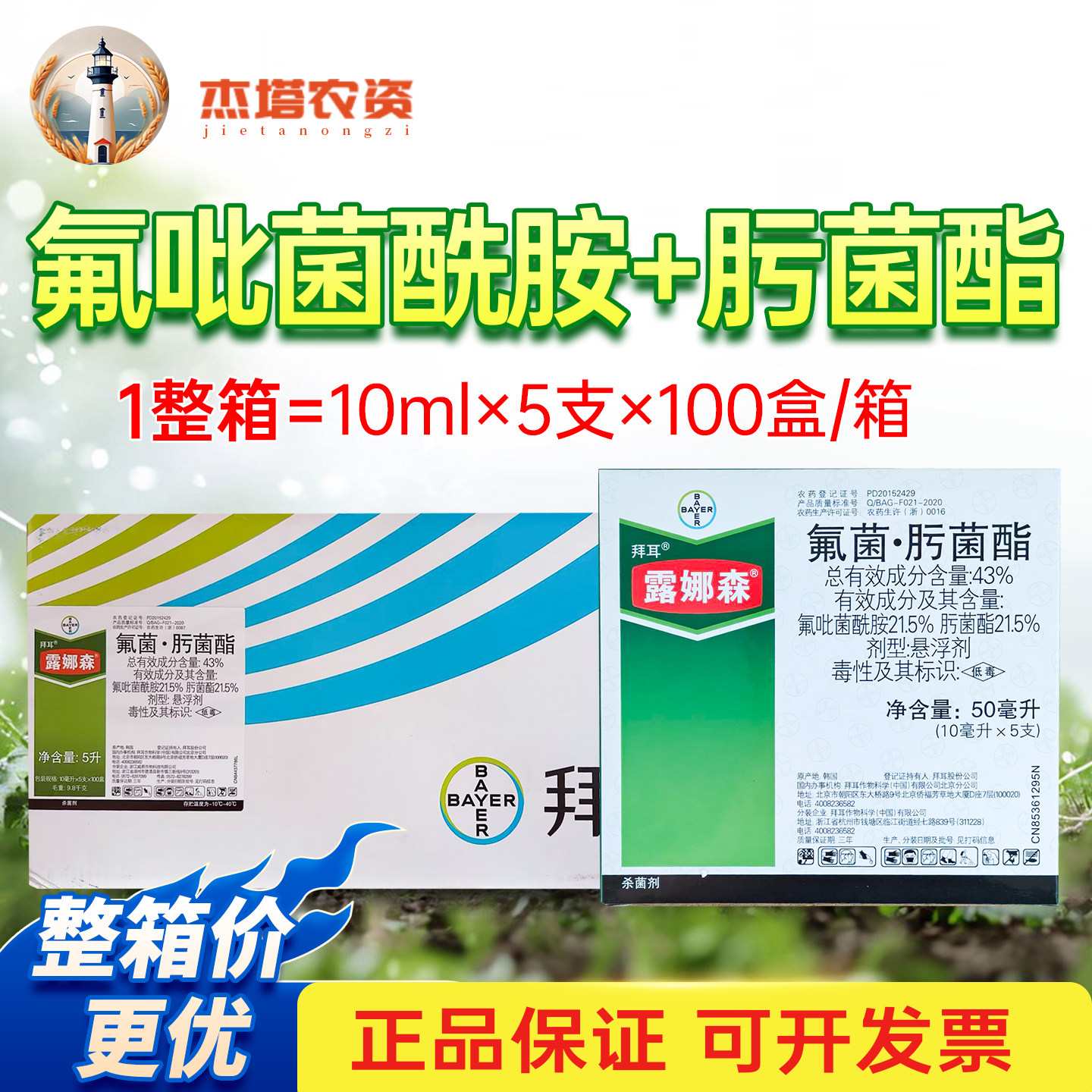 拜耳露娜森果蔬白粉灰霉病杀菌剂