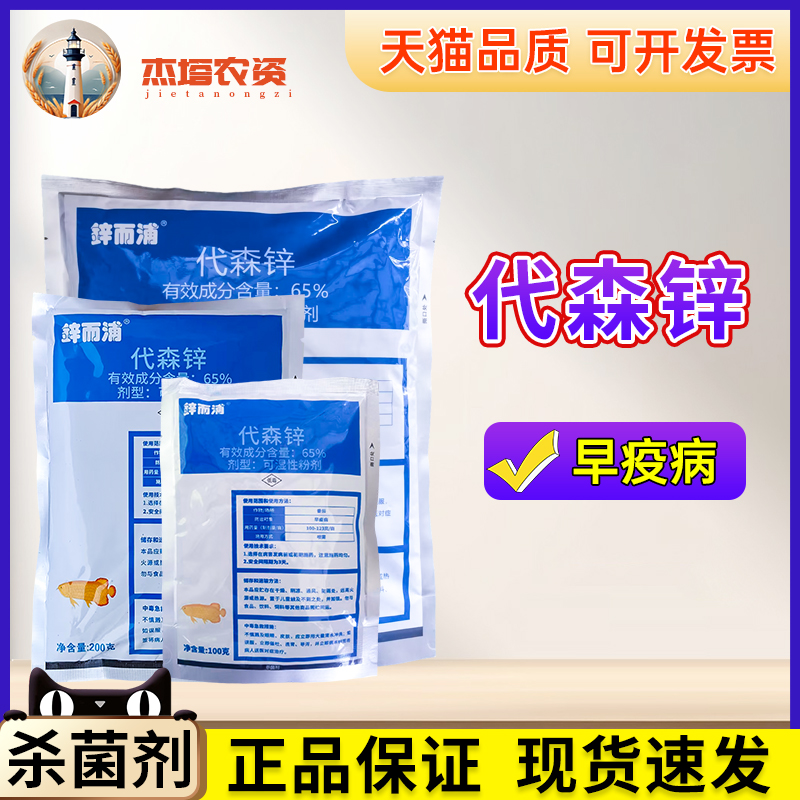 益禾倍65%代森锌蓝粉杀菌剂