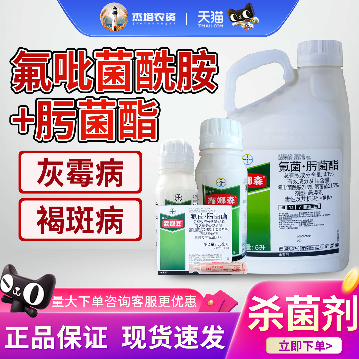 拜耳露娜森黄瓜葡萄番茄草莓白粉病黑斑病灰霉病农药杀菌剂益禾倍
