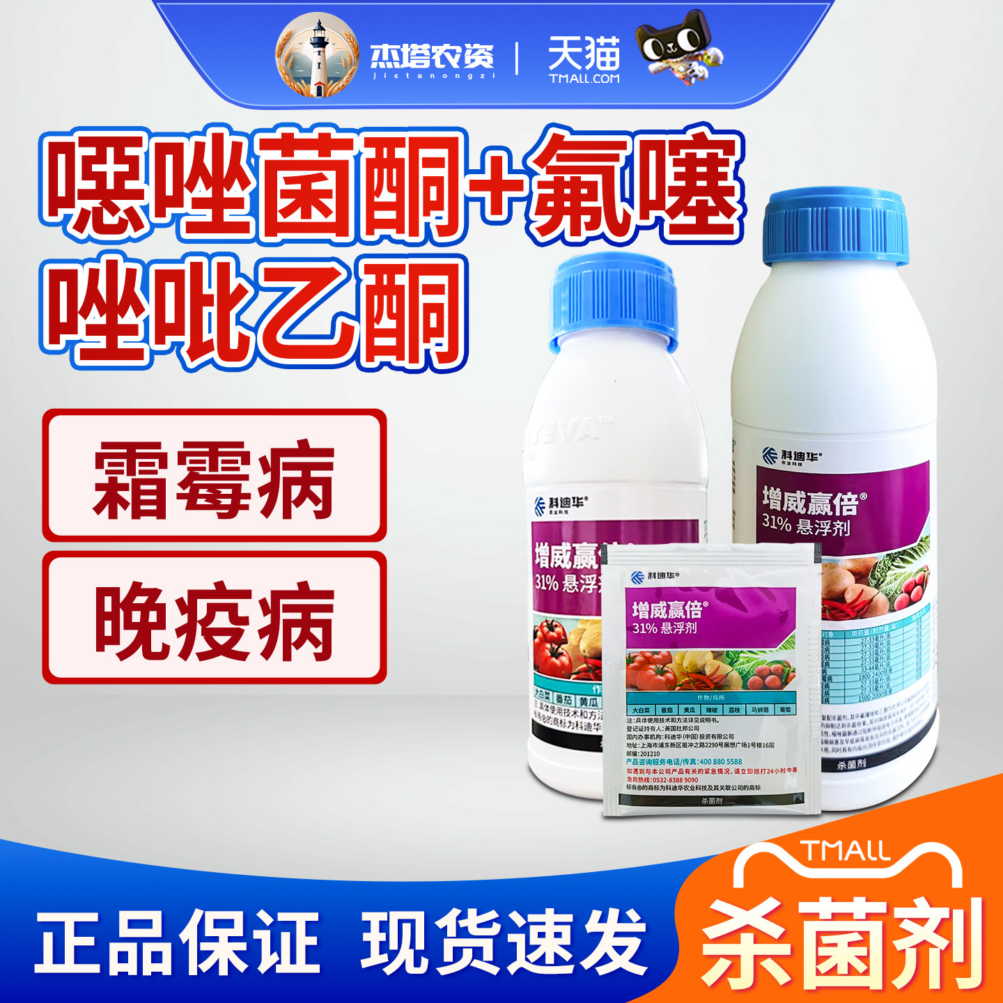 杜邦增威赢倍霜霉病早疫杀菌剂图片