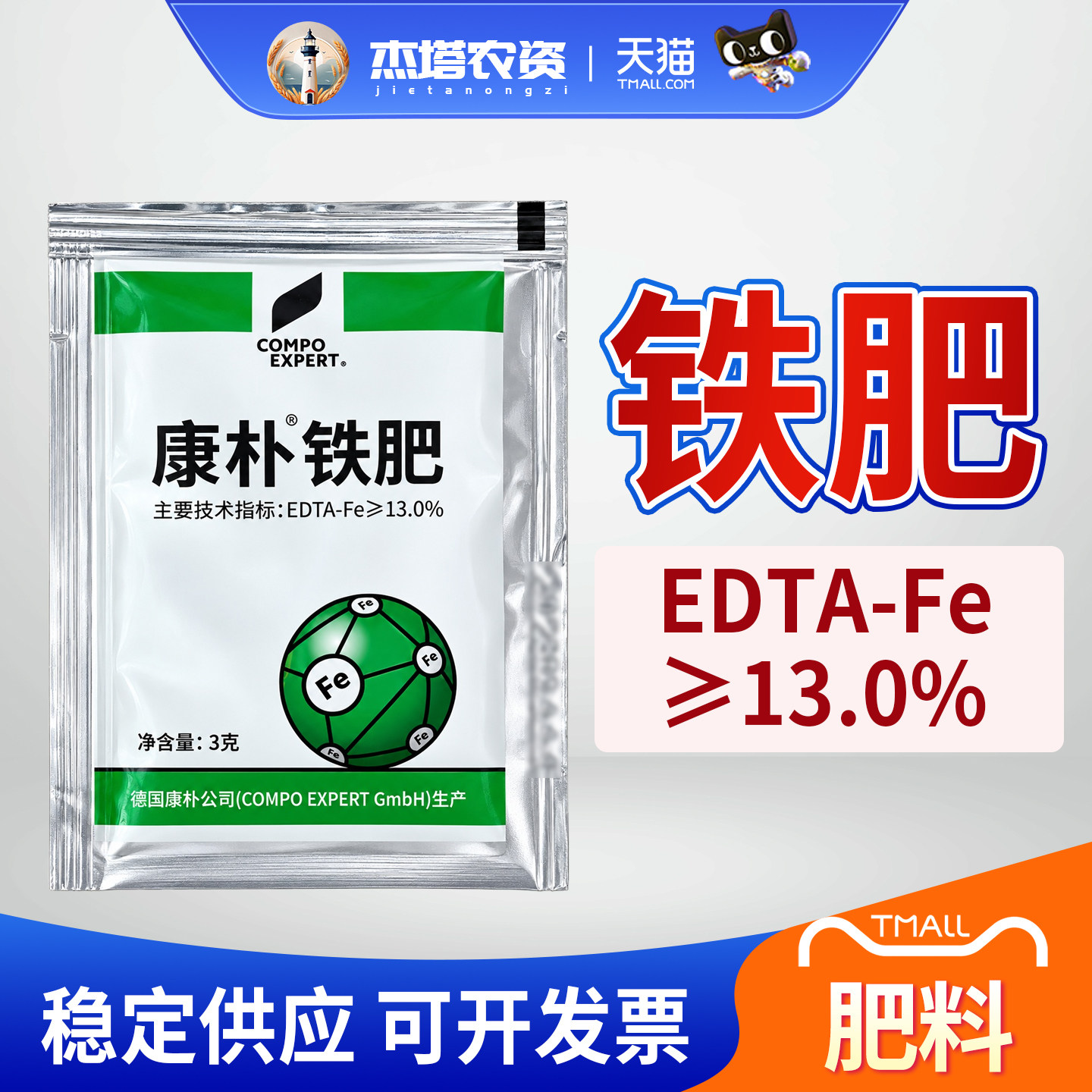 德国康朴铁肥进口微量元素水溶叶面肥铁元素缺铁肥料农业生产肥料图片
