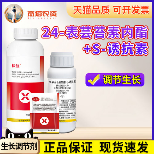 生长调节剂极昼0.25%表芸苔素