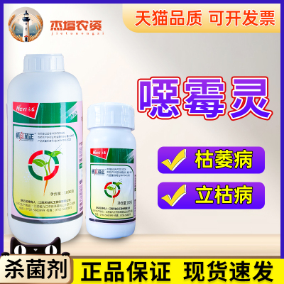 噁霉灵猝倒病农药杀菌剂