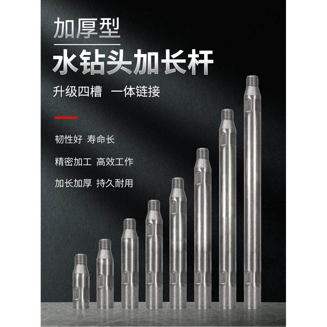 领迈加厚水钻头水钻机搅拌杆加长杆连接杆混凝土开孔器搅灰加长杆