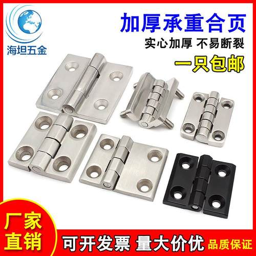 海坦CL226加厚304不锈钢铰链合页大全锌合金工业柜门重型荷叶五金