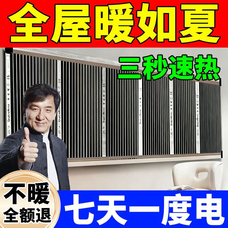 墙暖石墨烯电热膜冬天取暖神器家用电暖气全屋升温取暖黑科技新款