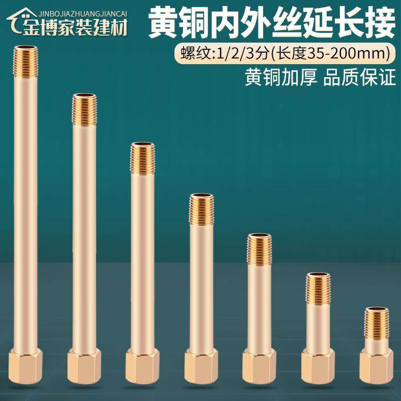 黄铜内外丝直接连接杆模具水嘴气动模温机加长延长管1/2/3分接头
