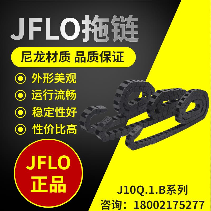JFLO拖炼J10Q.1.B桥式内高10金福隆坦克炼尼龙线缆保护炼机床拖炼