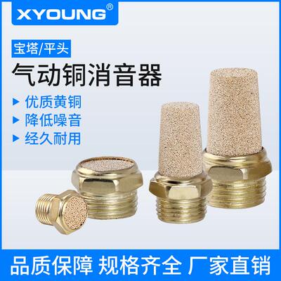 电磁阀半铜平头消声器BSLM-01汇流排宝塔消音器BSL-M5降噪静音器
