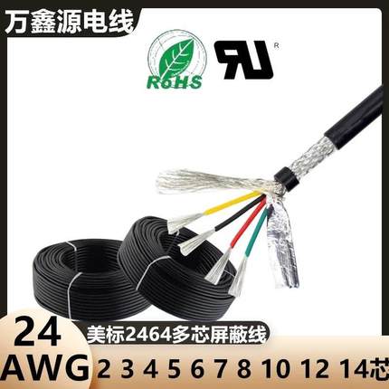 20 22 24 26AWG 2464多芯屏蔽线 2 3 4 5 6 8 10芯信号控制线