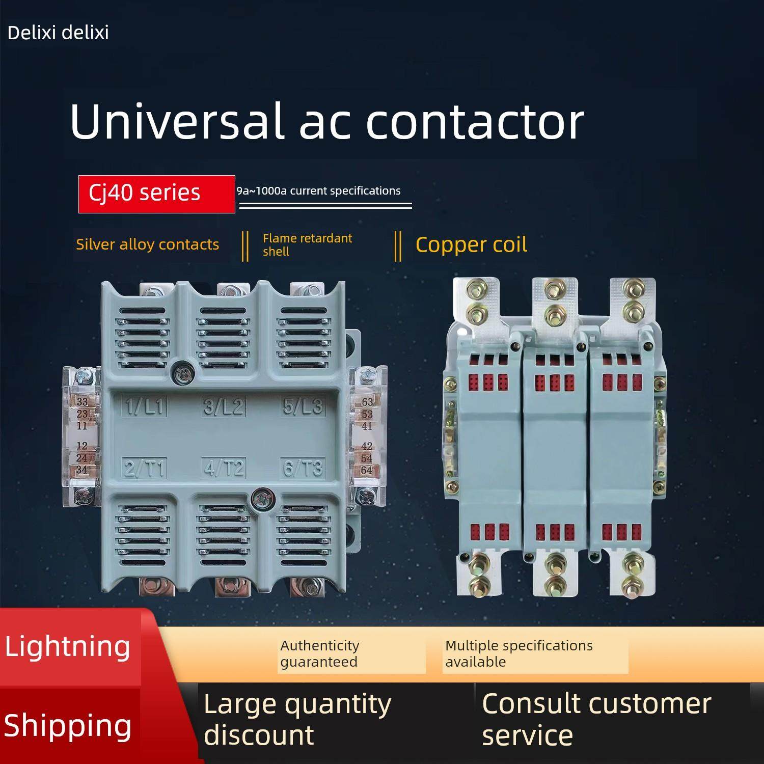 德力西交流接触器Cj40-80/100/125/160/200/250/315/400/630/800