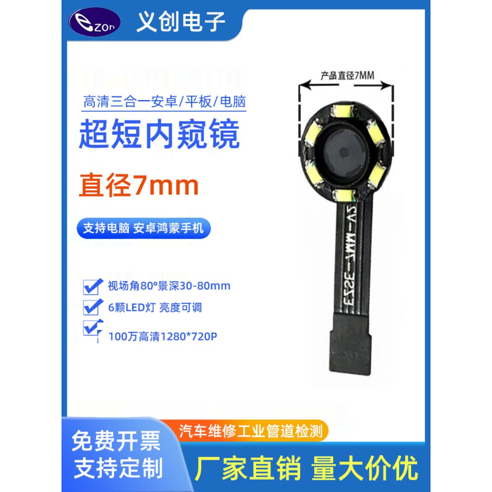 HD720P内窥镜模组7mm镜头USB2.0免驱超短工业管道转向摄像头模块