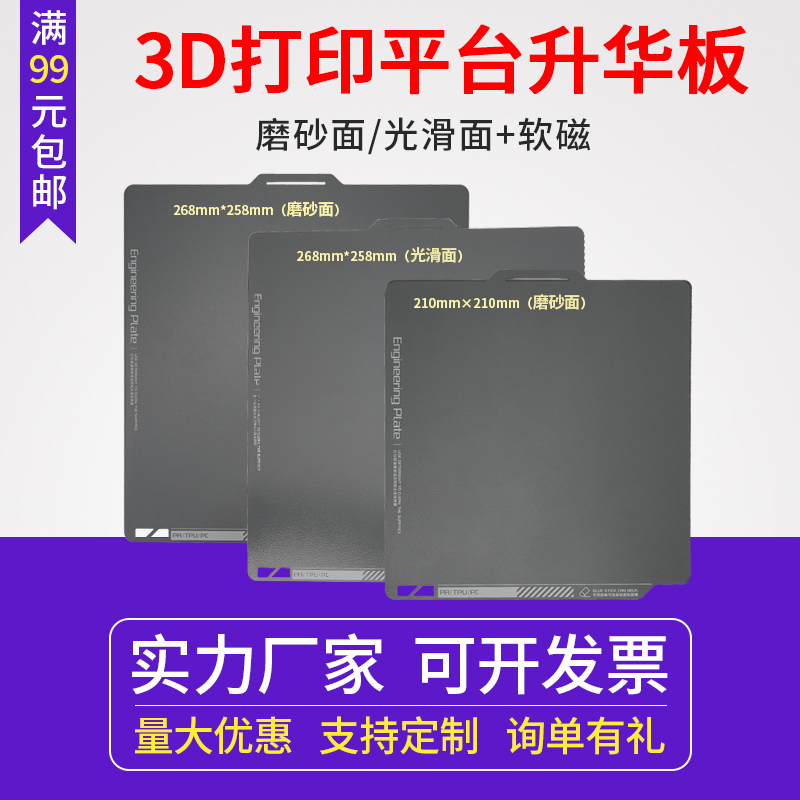 3D打印热床升华板 kp3s pro/Bambu Lab X1/拓竹P1P平台磁钢贴膜 3