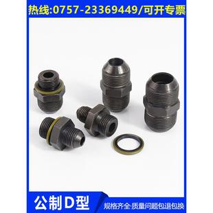 液压过度接头D型 M12 14 18 20 22 *1.5公制对丝直通变径外丝接头