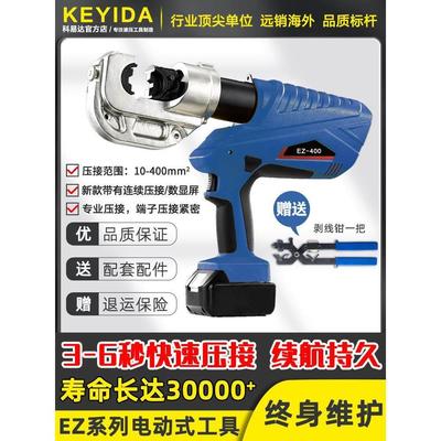 科易达充电式液压钳EZ-300/400压线钳电动液压钳线缆剪铜铝端压接