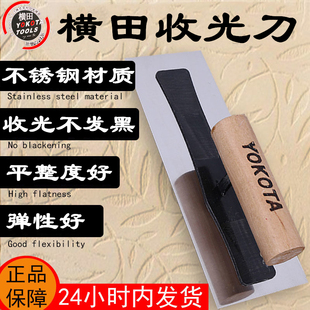 5310横田日系收光刀 硅藻泥施工无钉不锈钢抹子 批刀 泥抹 抹泥板