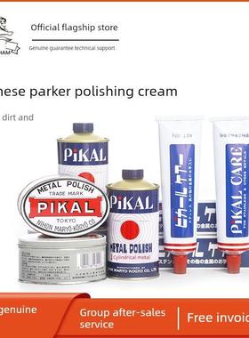 日本进口PIKAL CARE金属擦亮膏画痕修覆抛光除锈擦铜皮卡研磨膏