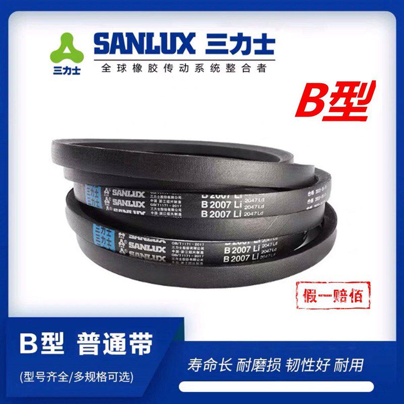 三力士三角带橡胶传动带B型B2413到B2850 B2515工业皮带大全现货 - 实物图