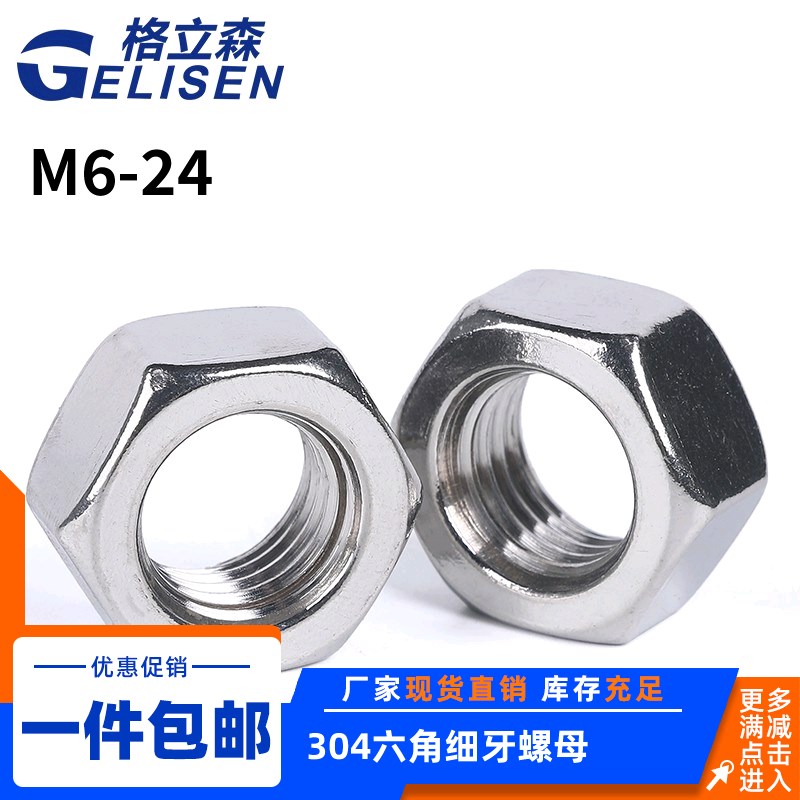 304不锈钢细牙六角螺母反牙螺帽左旋螺丝帽M6M8M10M12M16M20M24
