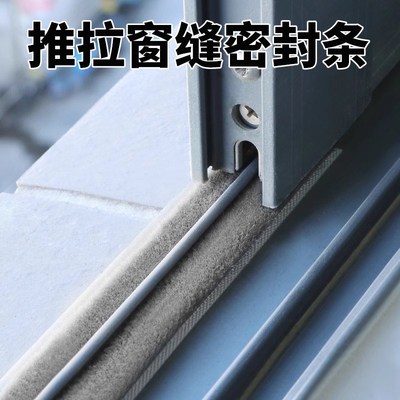 推拉窗缝密封条防风窗户临街隔音挡风神器断桥铝缝隙防水保暖胶条