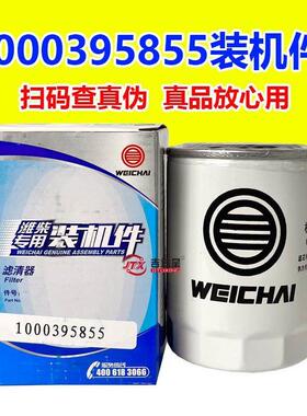 1000395855装机件机油滤芯适配1001740613潍柴锐动力WP4.1 WB202G