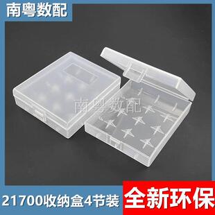 21700锂电池收纳盒四节装存放塑料盒子20700电池盒4节透明便携