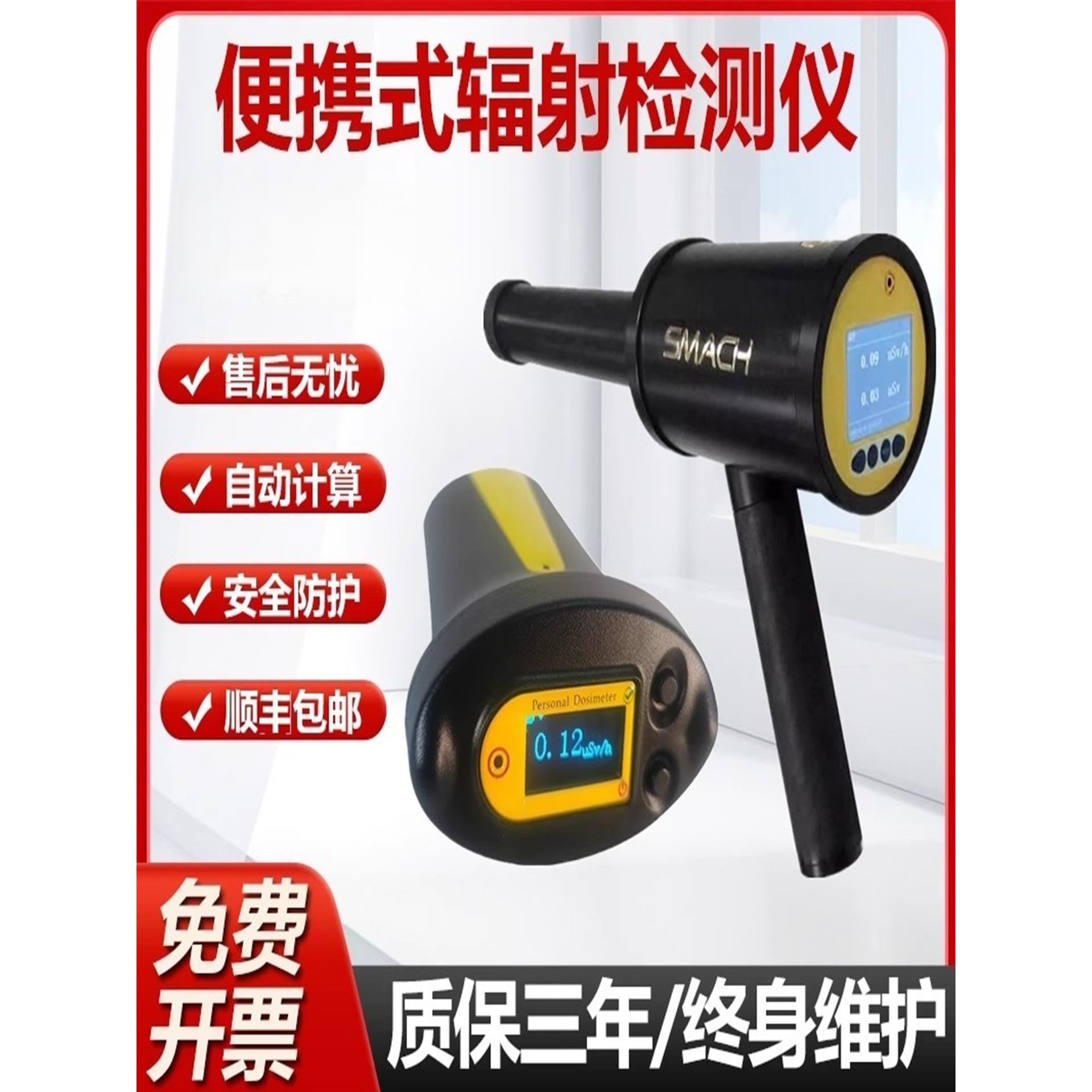 核辐射检测仪RP6000个人剂量报警仪放射性X-γ射线巡检仪RG1100