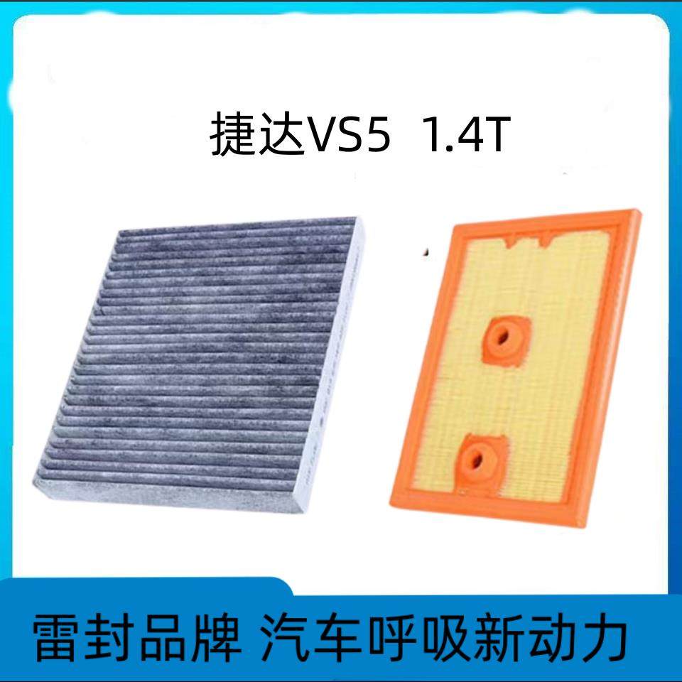 适配捷达VS5空调滤芯空气格空滤汽车滤清器配件原厂原装升级,3C数码配件,USB多功能数码宝,淘宝优惠券,粉丝福利购,淘宝优惠卷