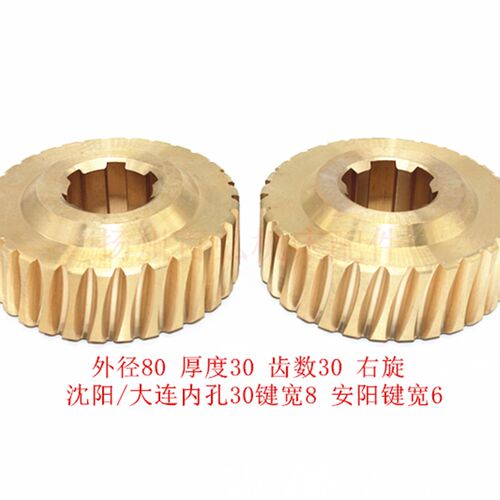 沈阳大连安阳CW6163/80溜板箱走刀铜蜗轮6020 齿数30 铜涡轮 蜗轮