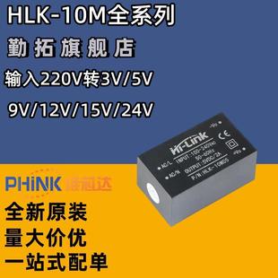 12V 10W 10M12 DC电源模块220v转5v 10M24 10M09 10M05 HLK