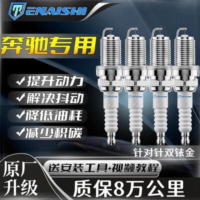 奔驰原厂火花塞C200E260LGLK300S350E级GLCGLE适配双铱金发动机